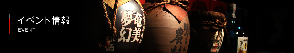 イベント情報